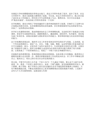 法学专业本科毕业生自我鉴定