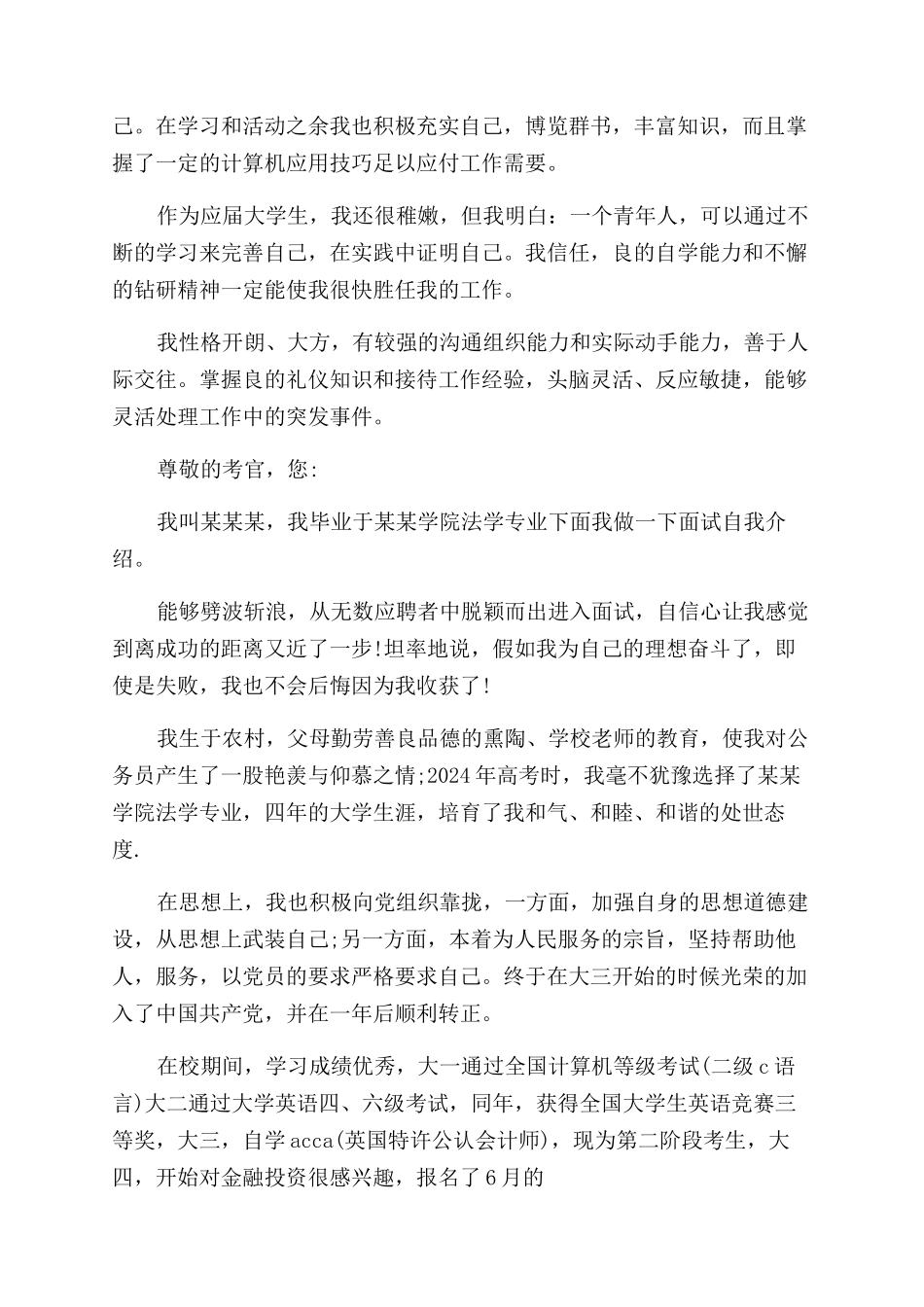 法学专业求职面试自我介绍_第2页
