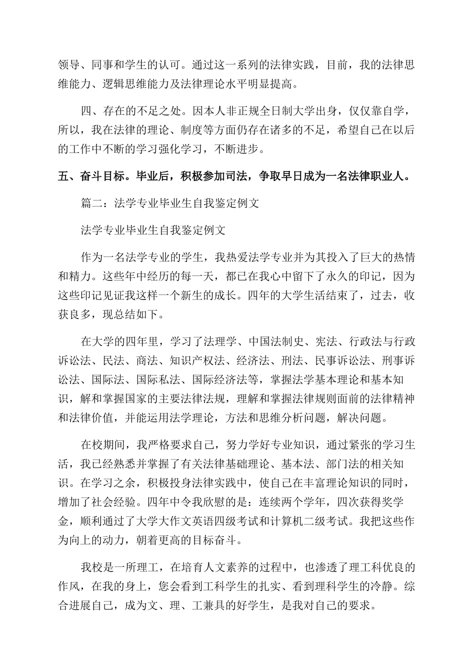 法学专业自我鉴定_第2页