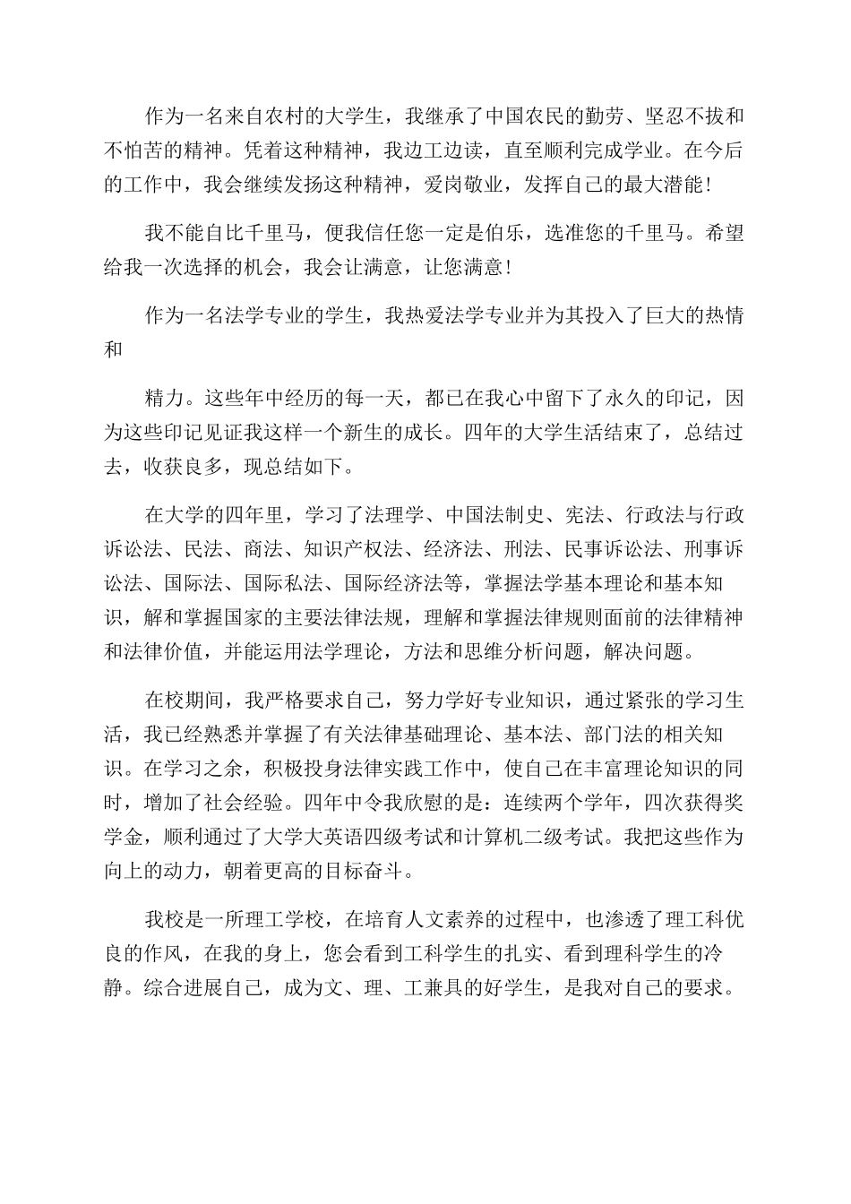 法学专业自我鉴定_第3页