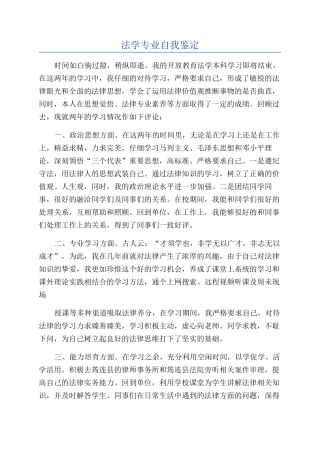 法学专业自我鉴定