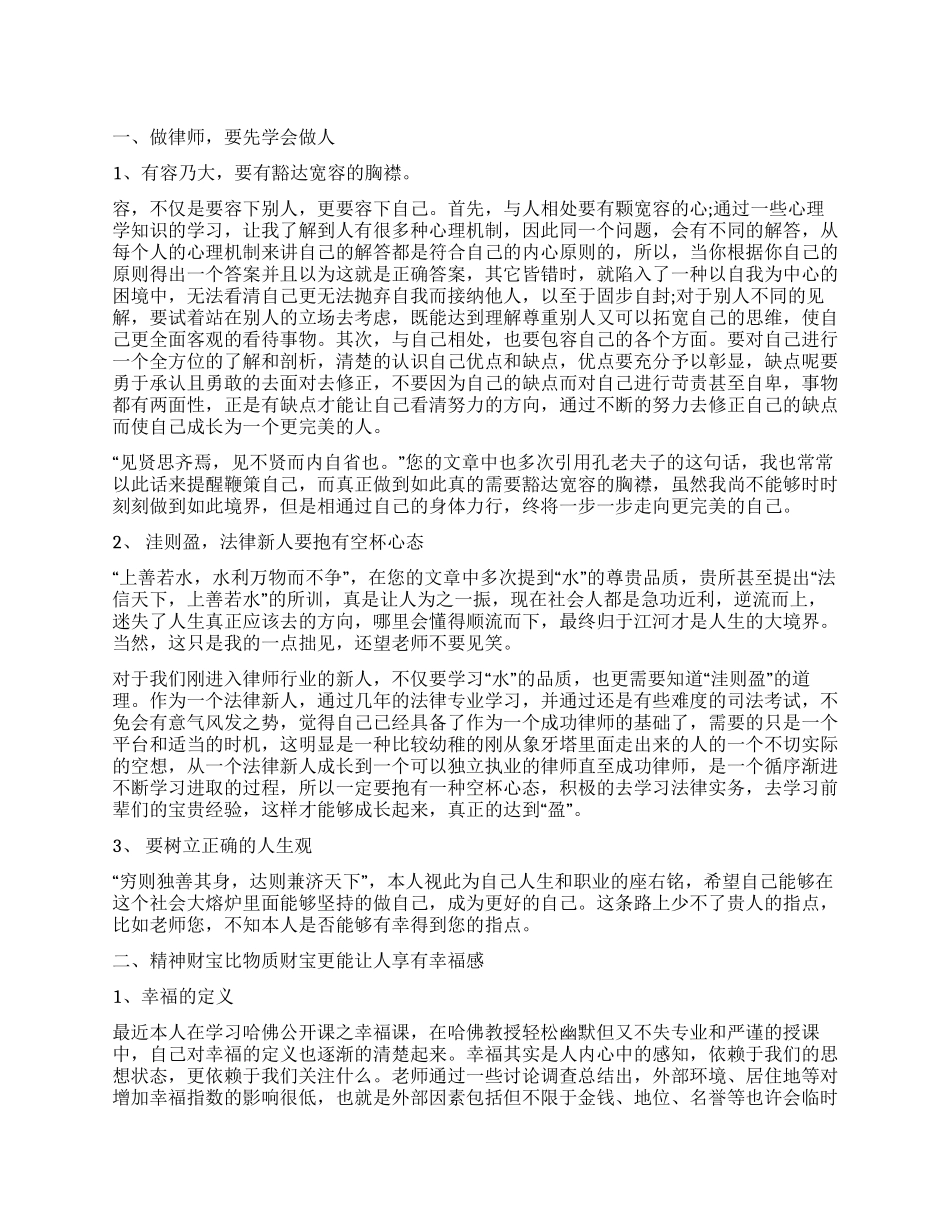 法学专业求职信_第1页