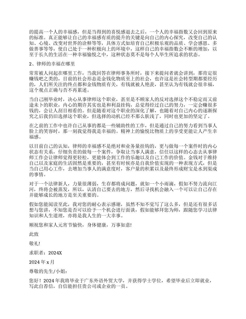 法学专业求职信_第2页