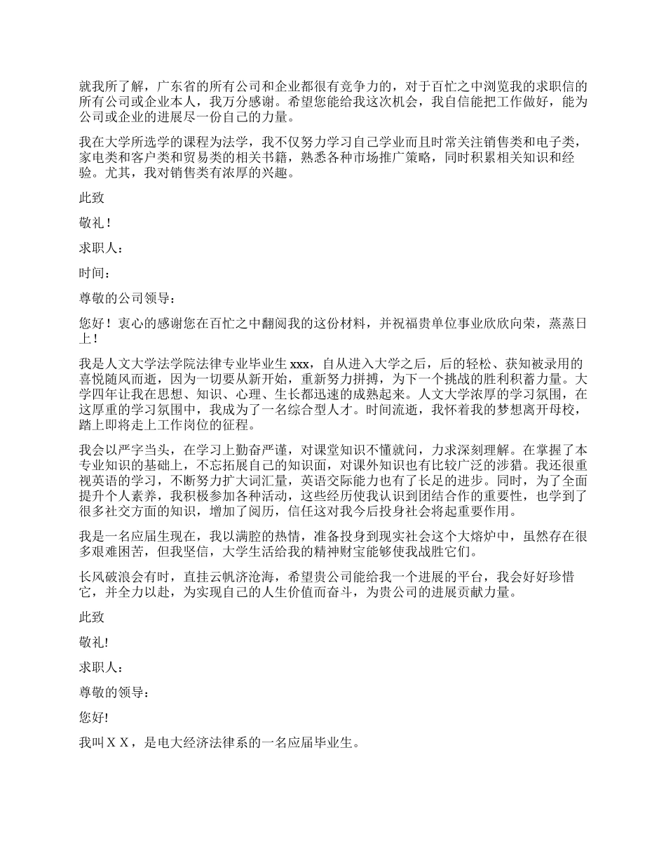 法学专业求职信_第3页