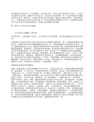 法学专业毕业论文