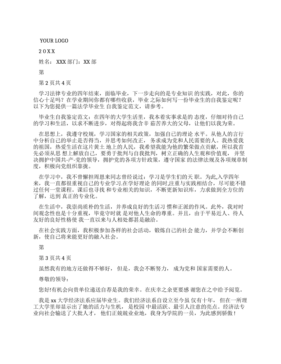 法学学生自我鉴定_第1页