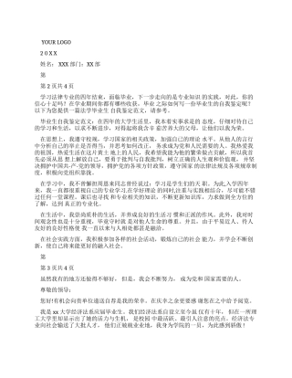 法学学生自我鉴定