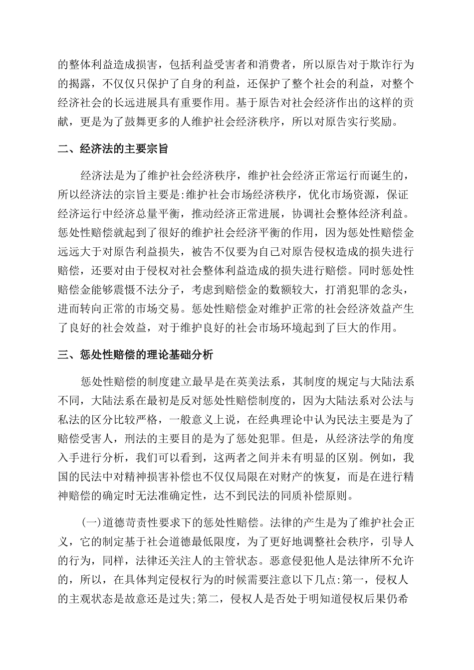 法学方向研究论文_第2页