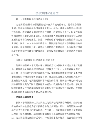 法学方向研究论文