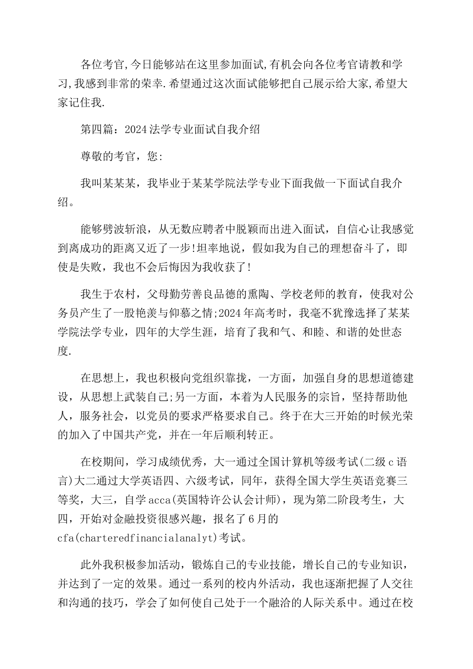 法学专业的自我介绍_第2页
