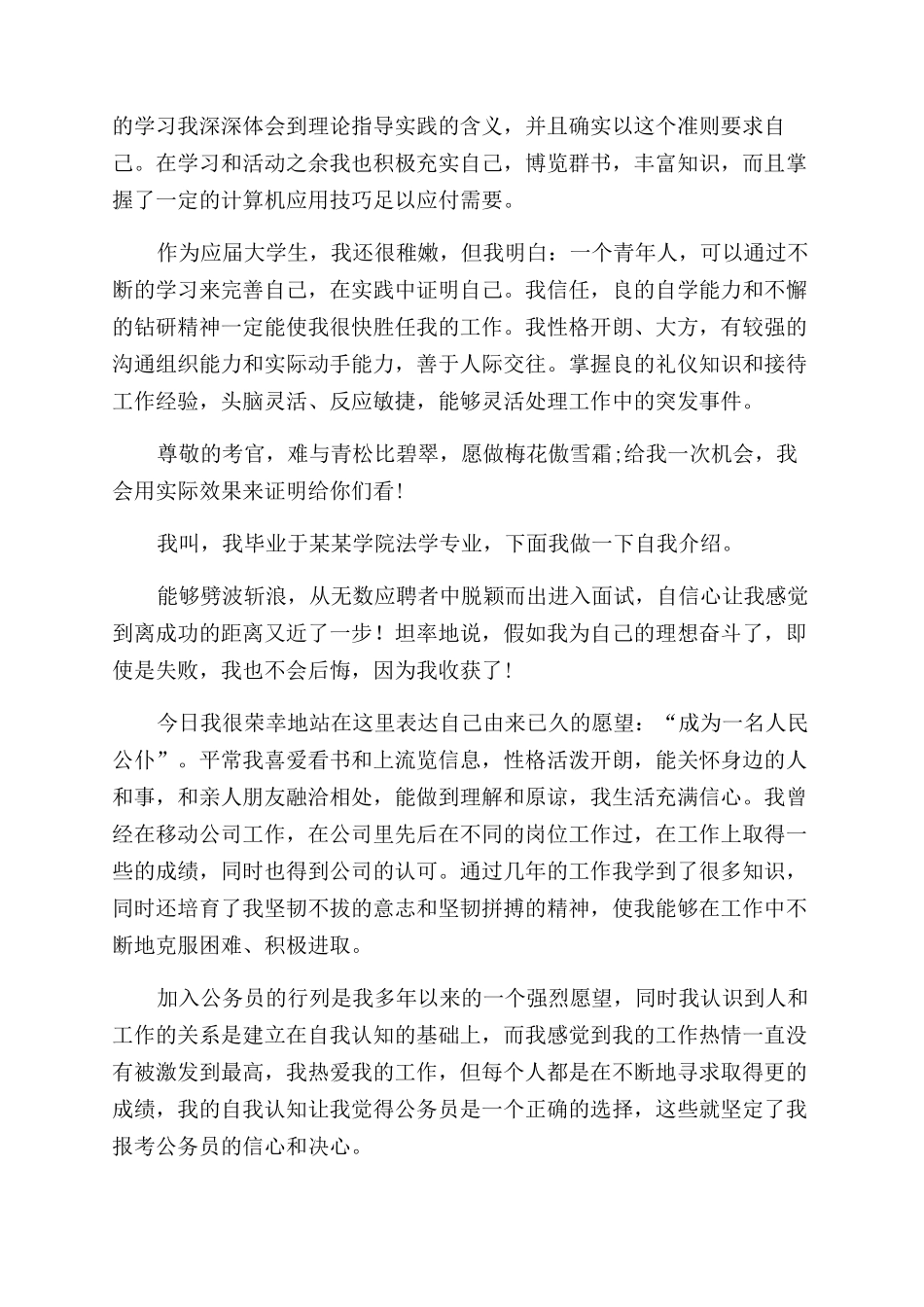 法学专业的自我介绍_第3页