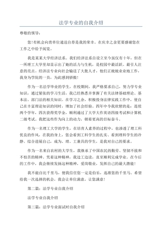 法学专业的自我介绍