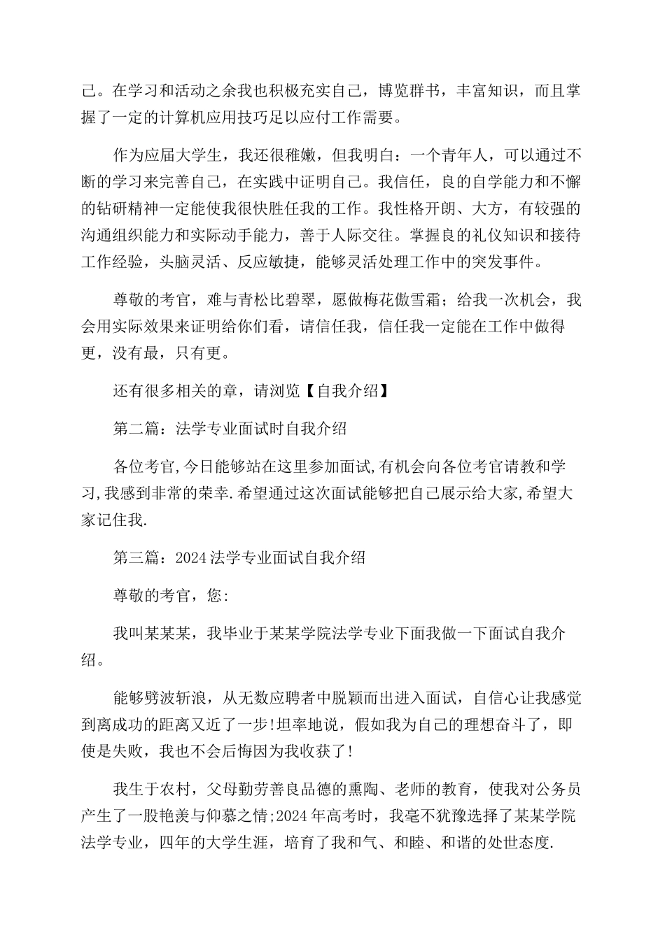 法学专业的大学生自我介绍_第2页