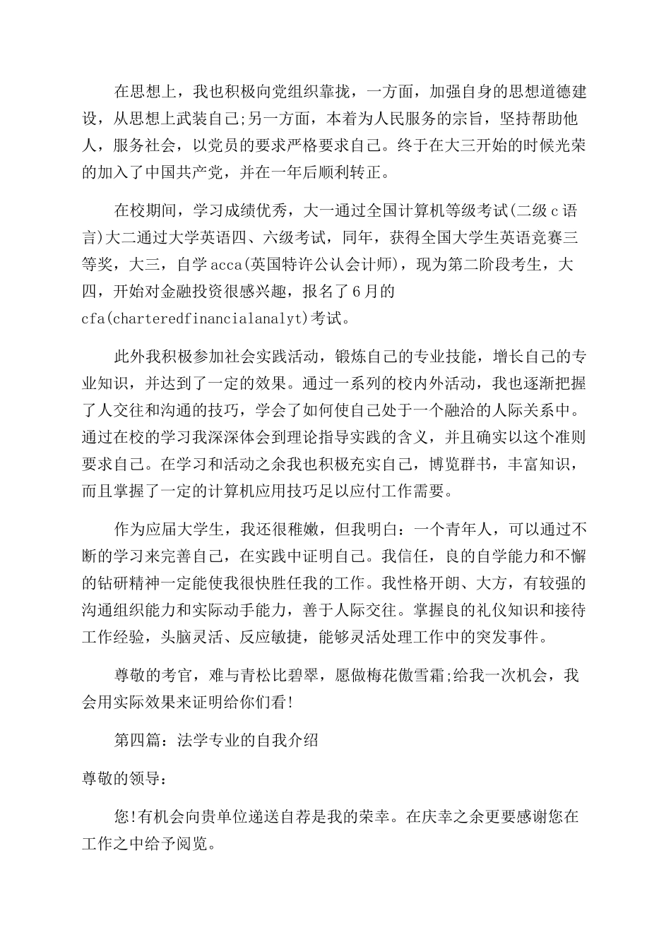 法学专业的大学生自我介绍_第3页
