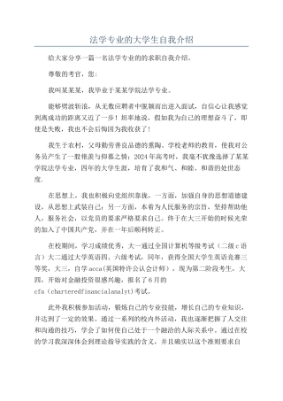 法学专业的大学生自我介绍