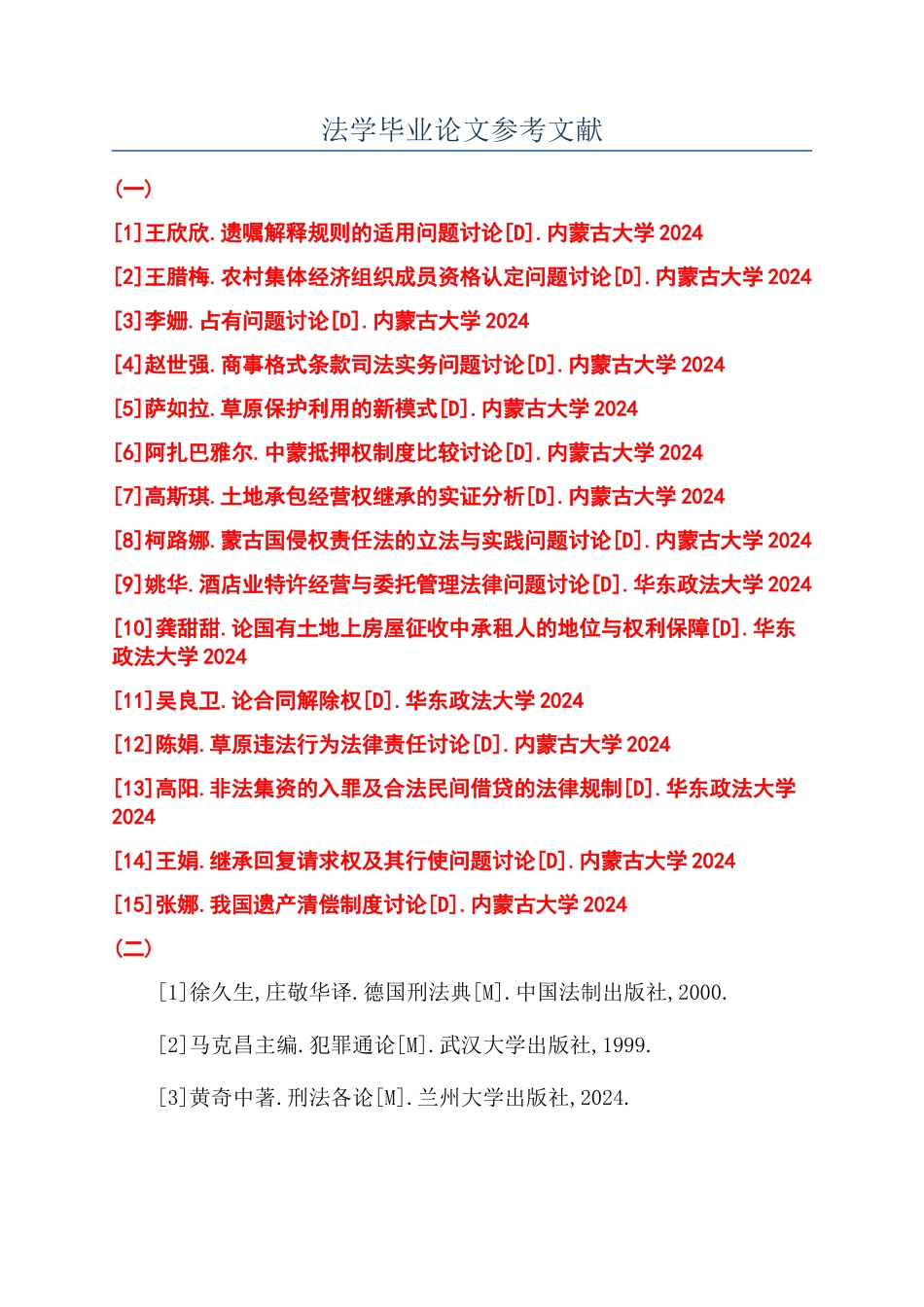 法学毕业论文参考文献_第1页