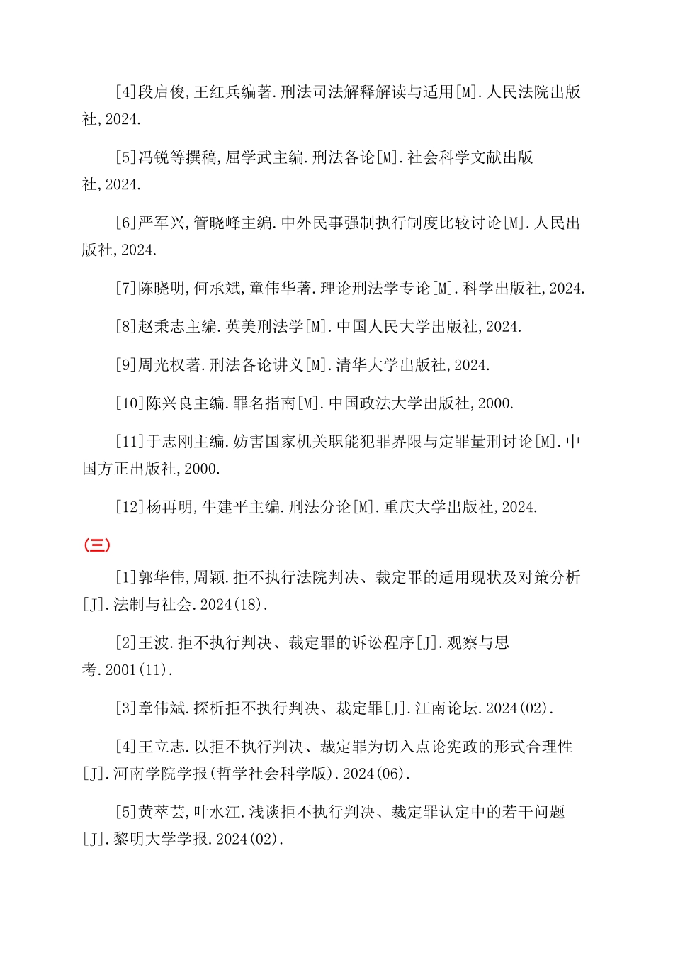 法学毕业论文参考文献_第2页
