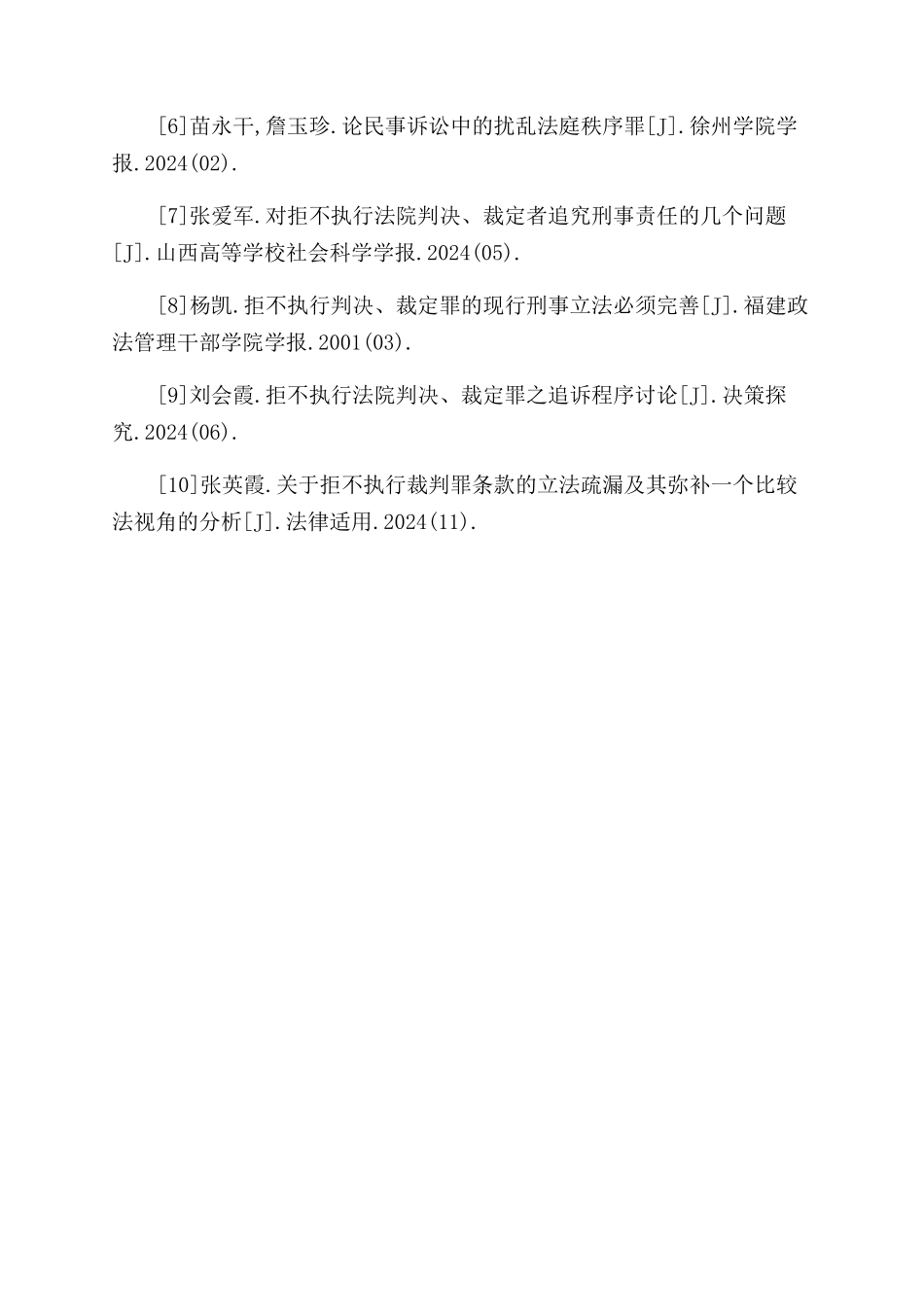 法学毕业论文参考文献_第3页