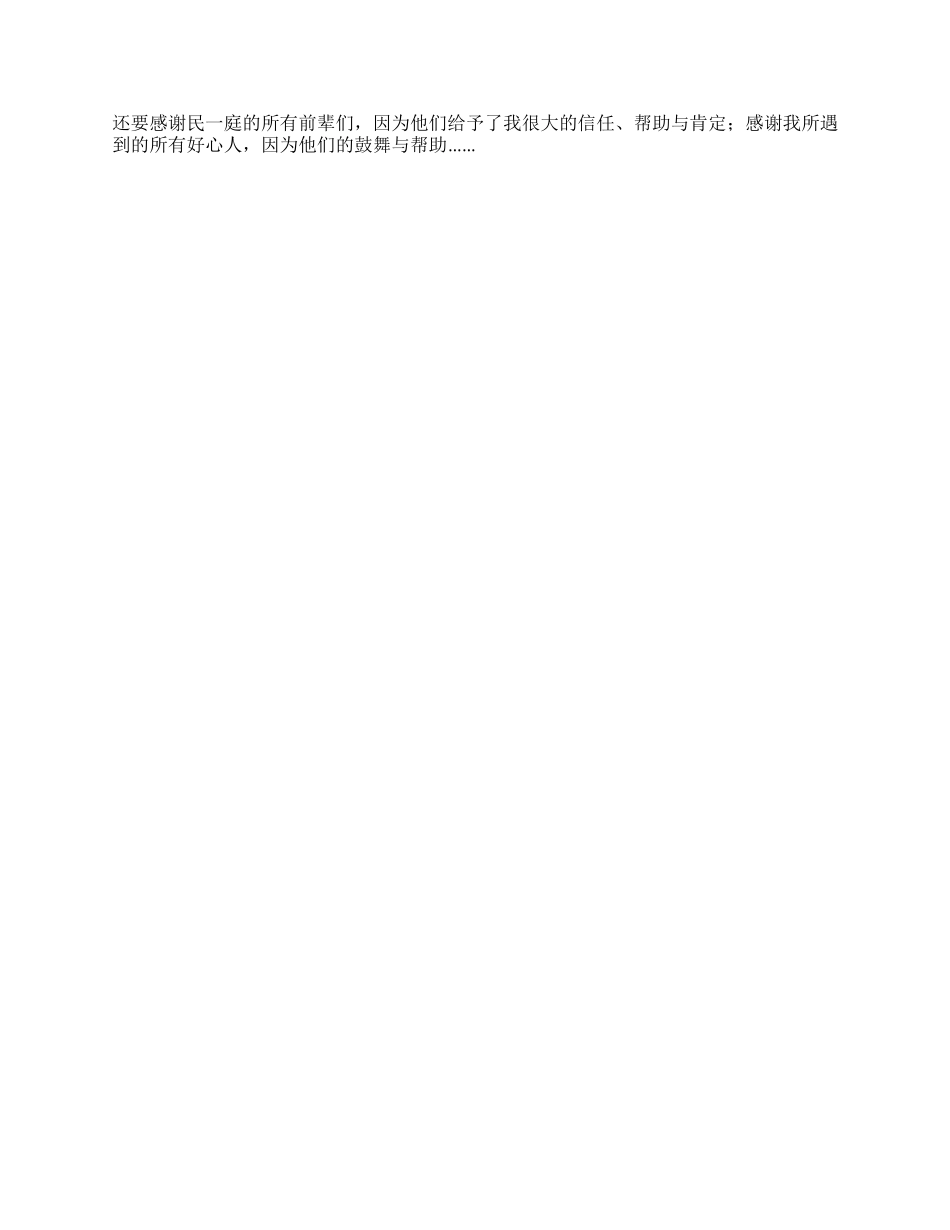 法学社会实习心得体会_第2页