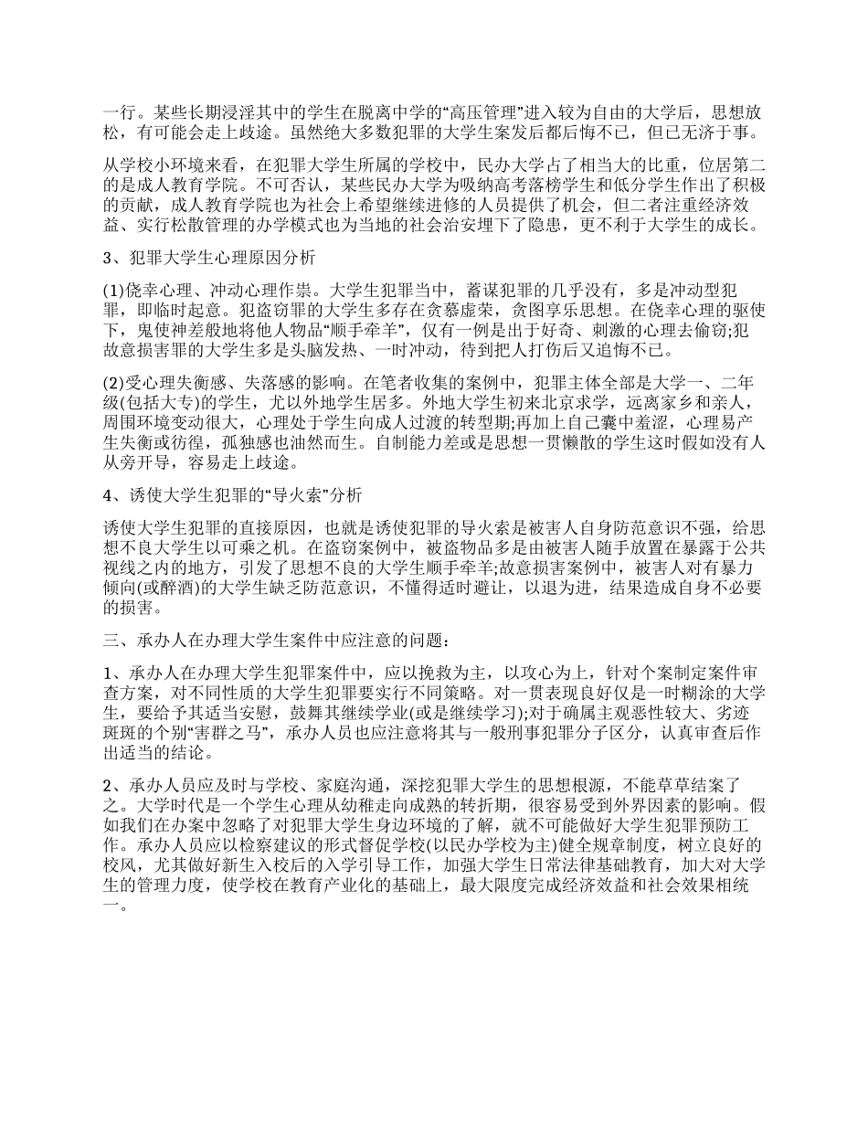 法学法律社会调查报告_第2页