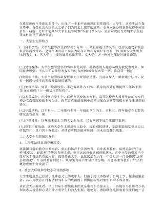 法学法律社会调查报告