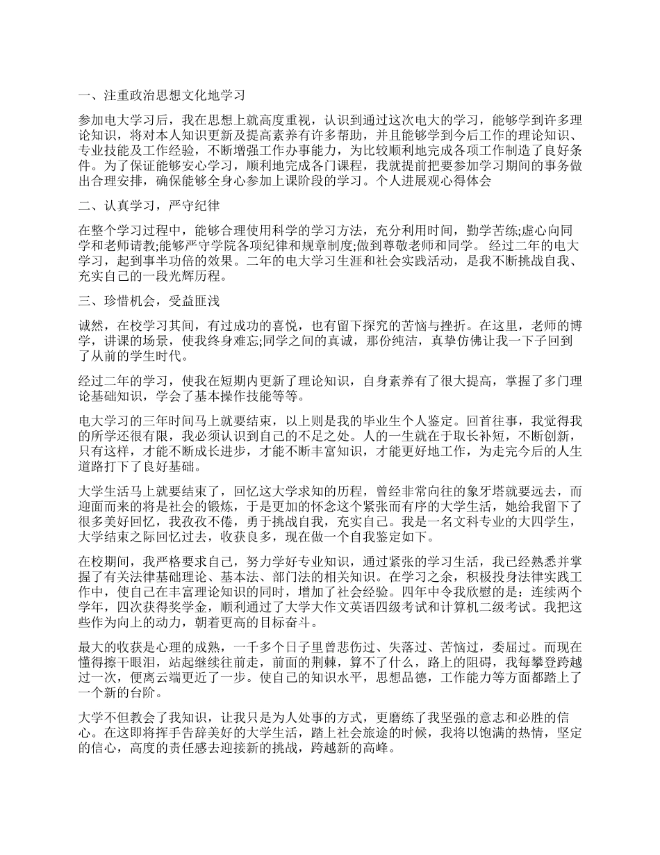 法学毕业生自我鉴定集合9篇_第1页