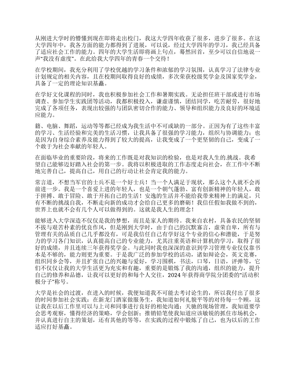 法学毕业生自我鉴定集合9篇_第2页