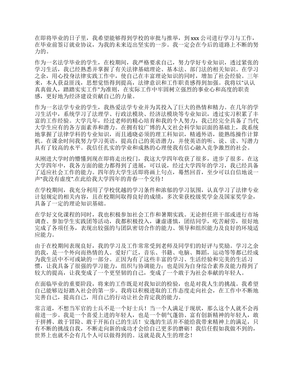 法学毕业生自我鉴定集合9篇_第3页