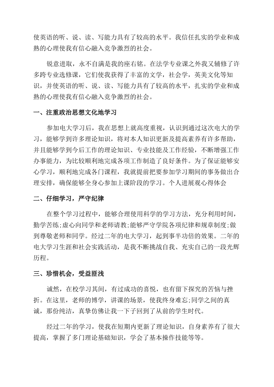 法学本科自我鉴定范文精选2024年_第2页