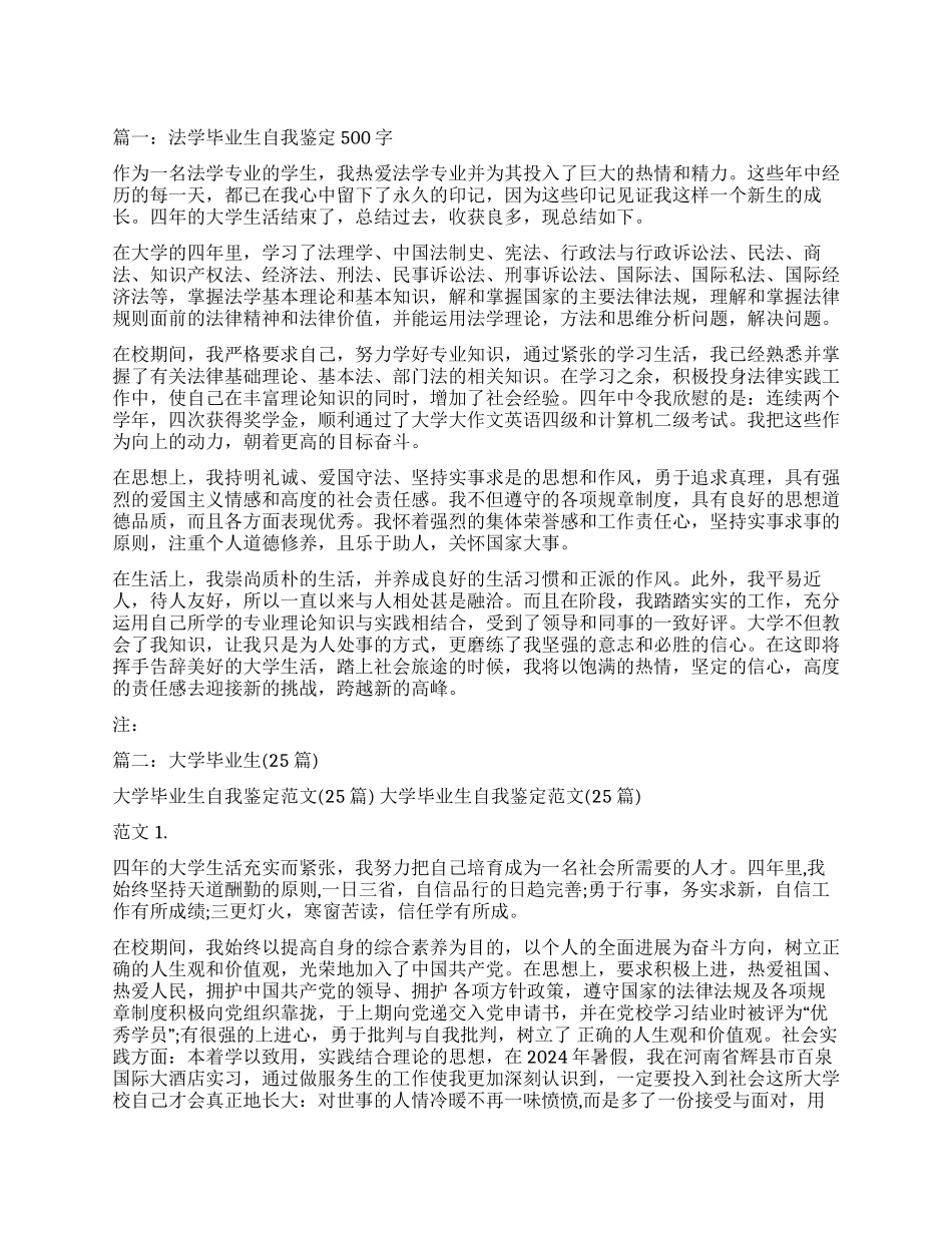 法学毕业生自我鉴定_第1页