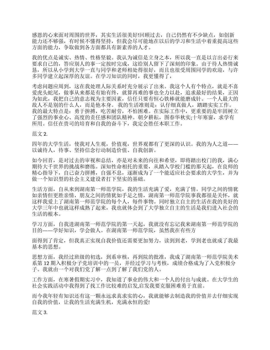 法学毕业生自我鉴定_第2页
