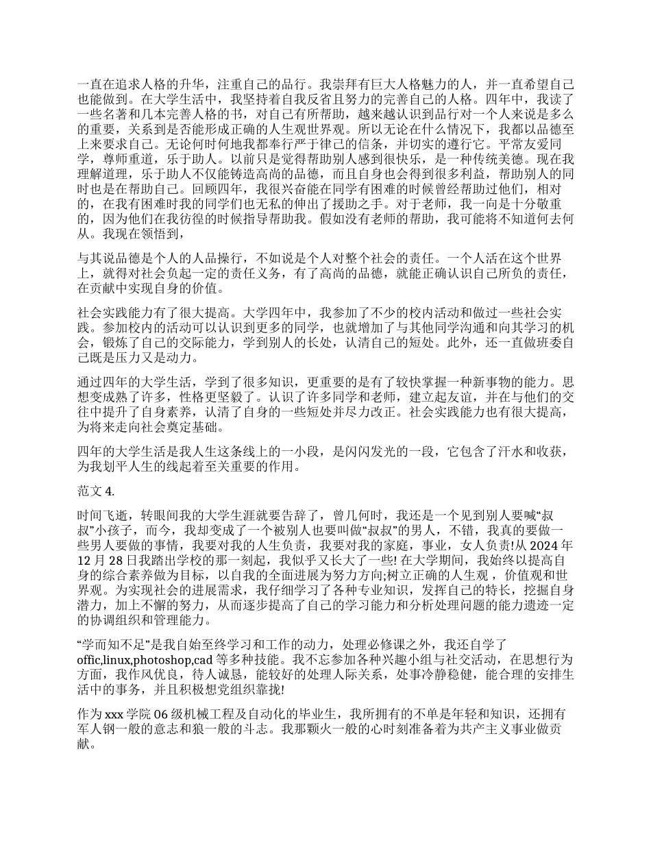 法学毕业生自我鉴定_第3页
