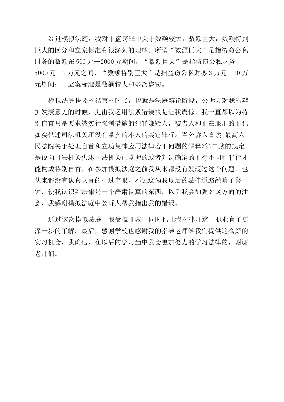 法学类社会实习报告范文_第2页