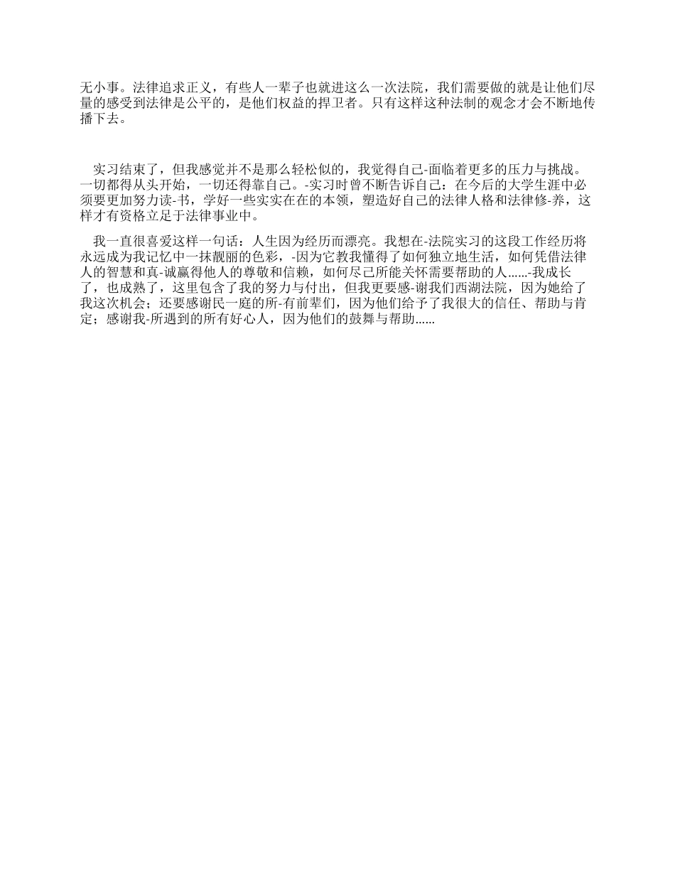 法学社会实践心得体会_第2页