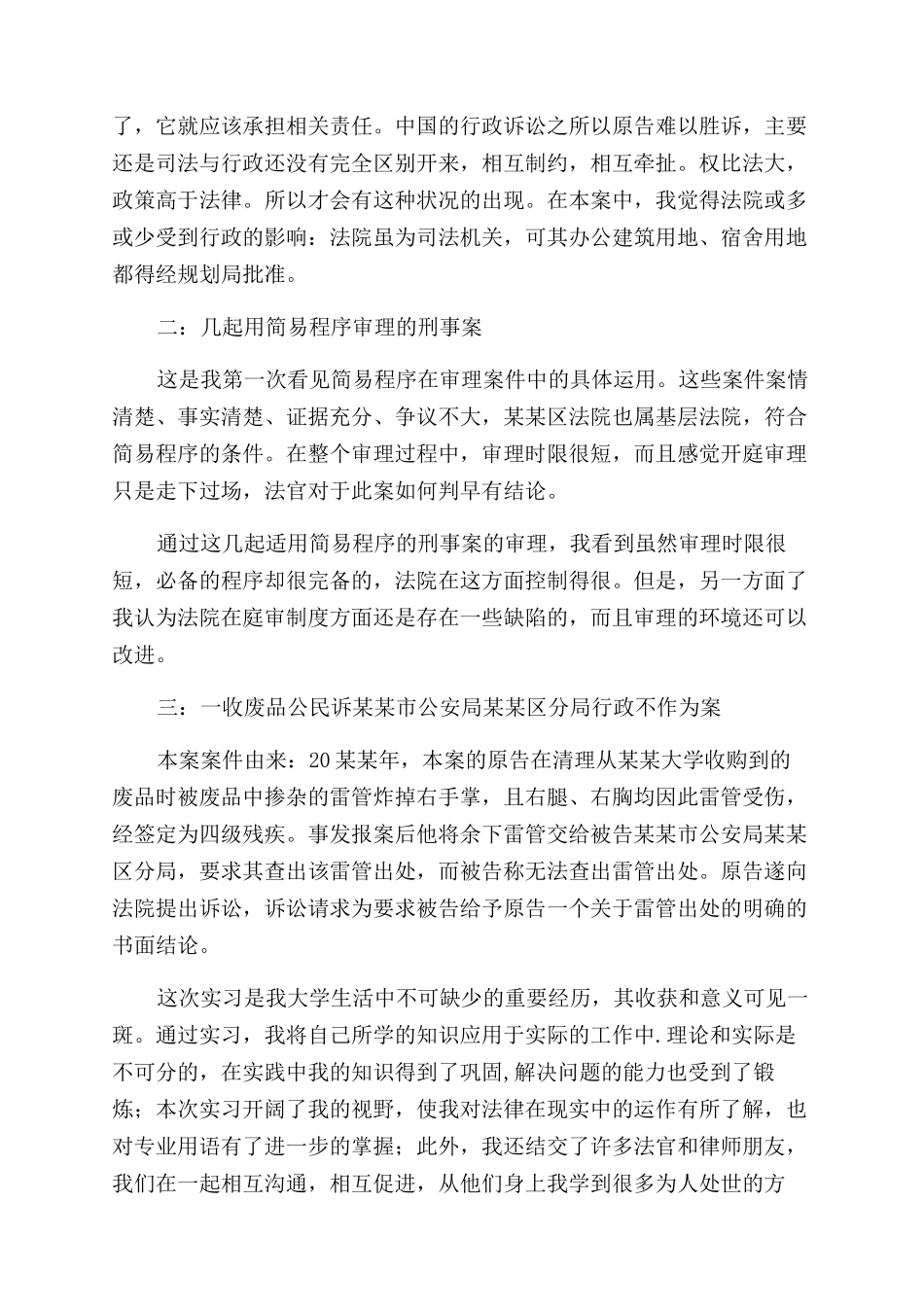 法学系毕业生实习鉴定_第2页