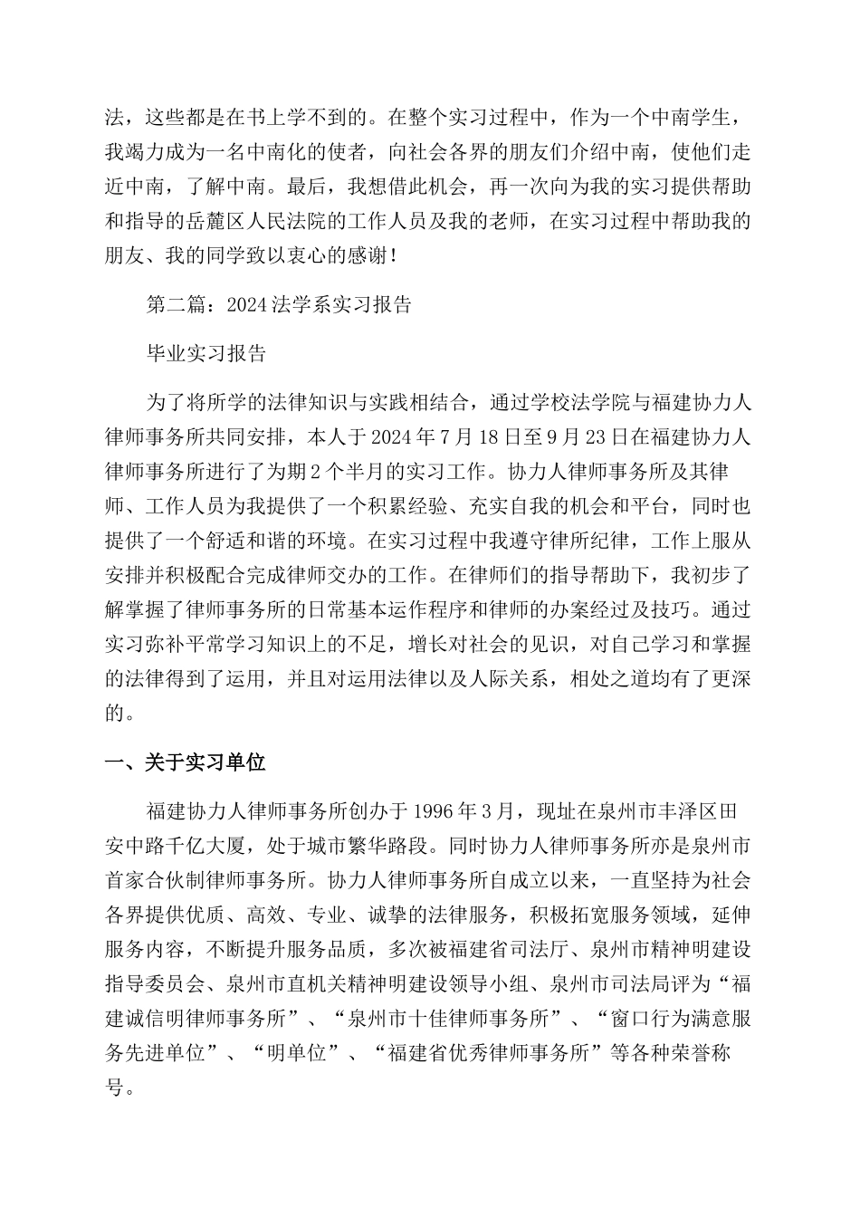 法学系毕业生实习鉴定_第3页