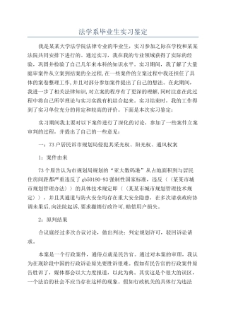法学系毕业生实习鉴定