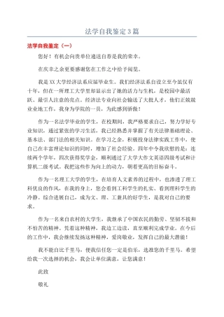 法学自我鉴定3篇