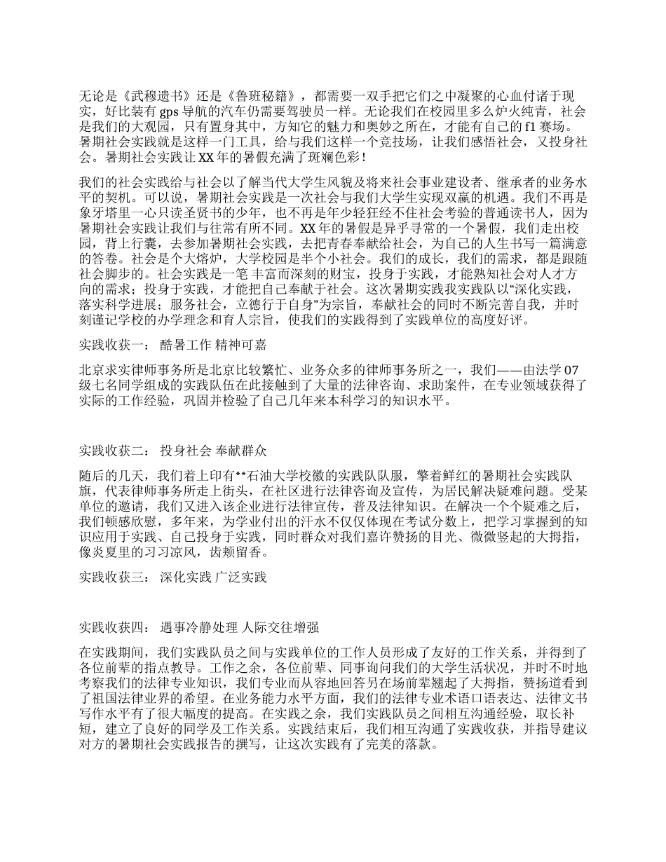 法学院赴律师所暑期社会实践报告_第1页