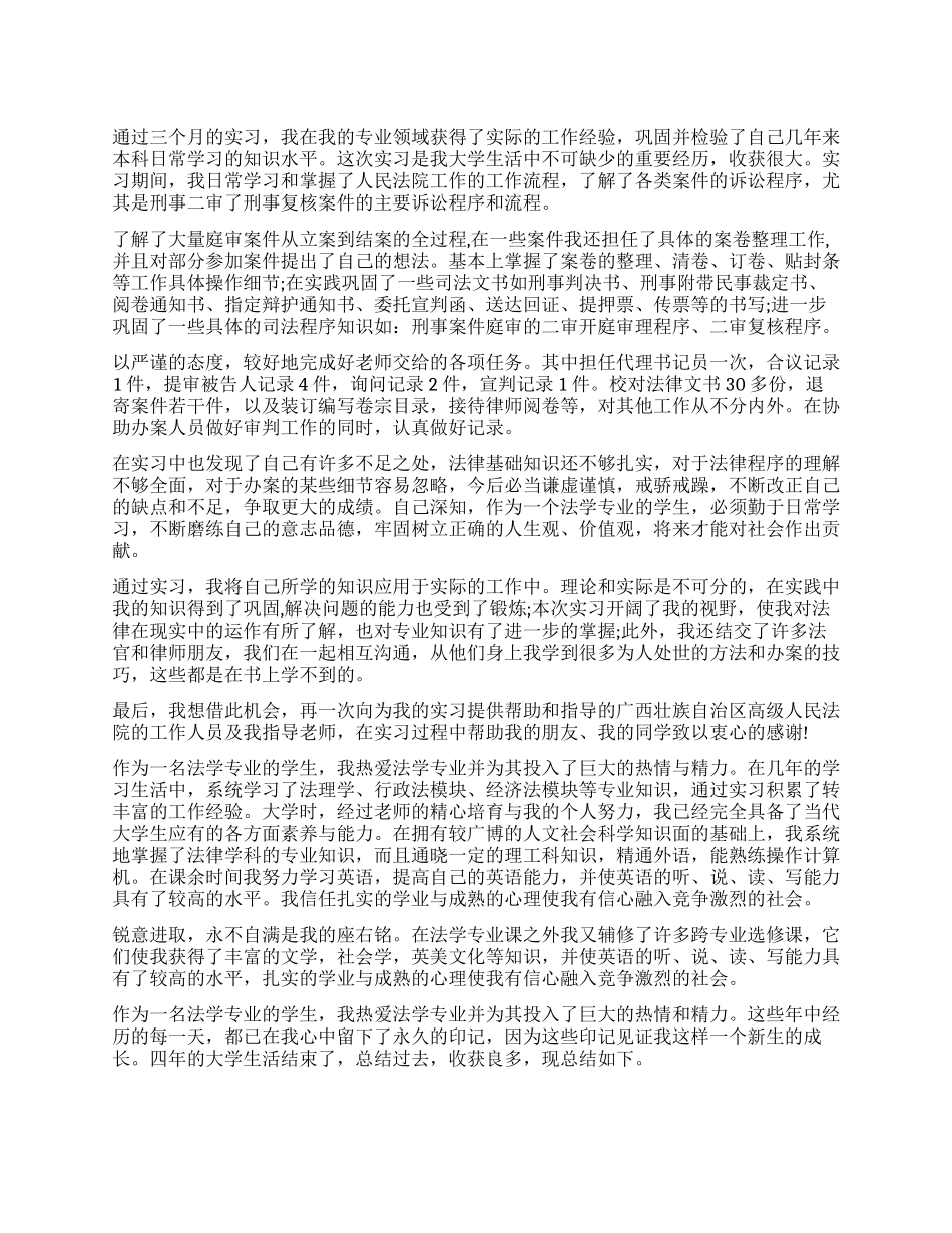 法学自我鉴定四篇_第1页