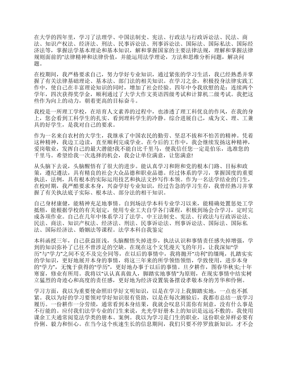 法学自我鉴定四篇_第2页