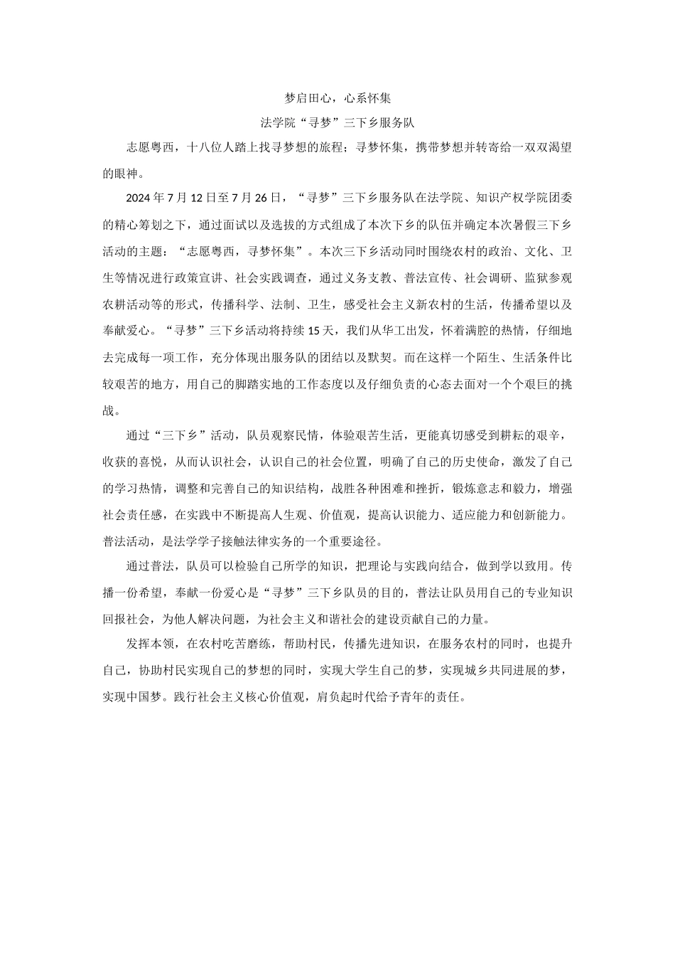 法学院寻梦三下乡服务队_第1页