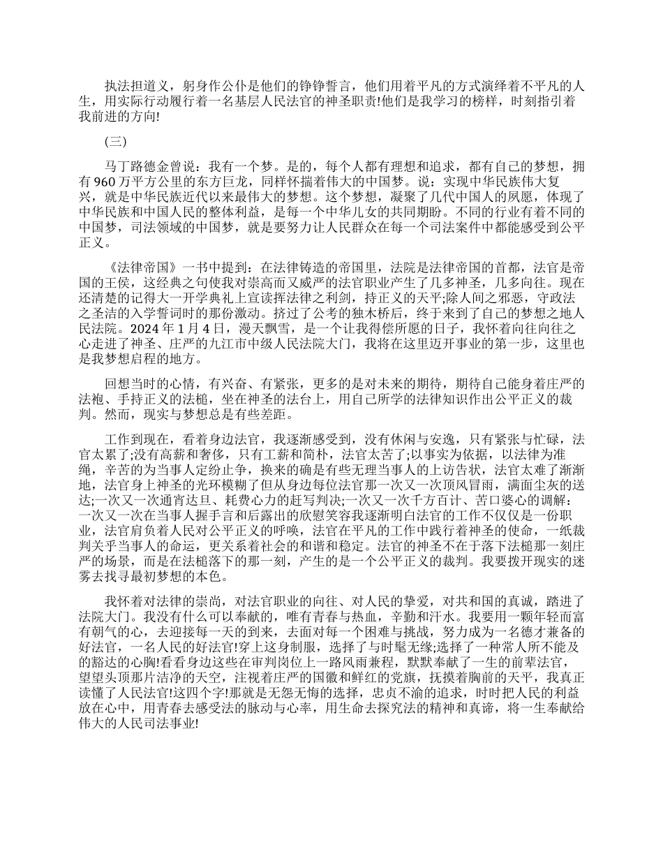 法官励志演讲稿_第3页