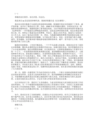 法官励志演讲稿