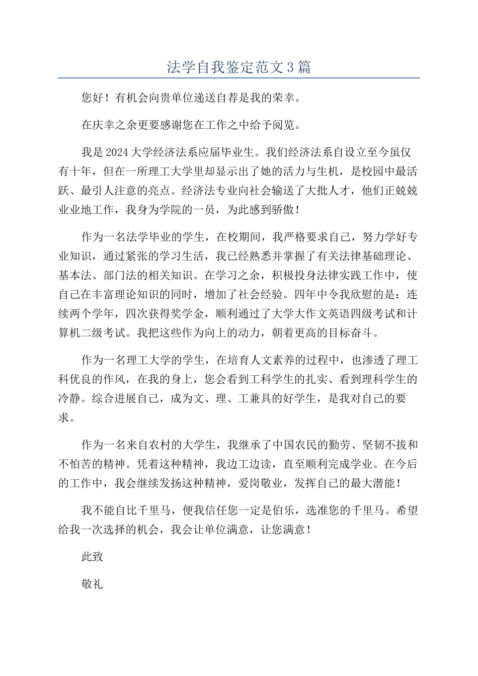 法学自我鉴定范文3篇_第1页