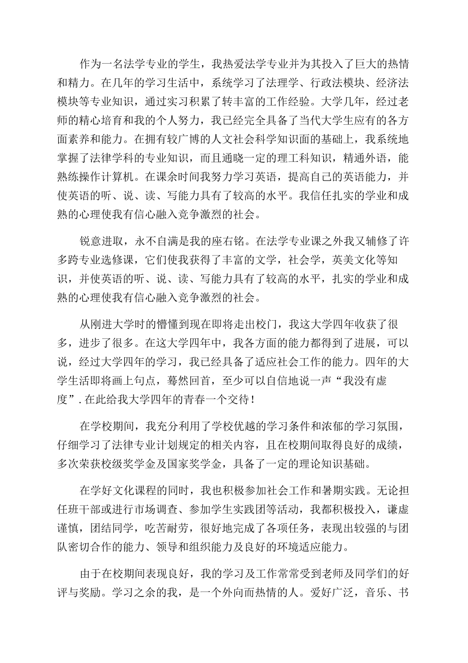 法学自我鉴定范文3篇_第2页