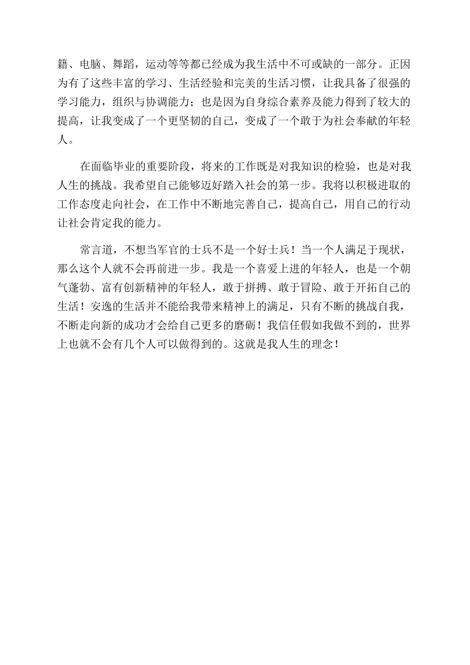 法学自我鉴定范文3篇_第3页