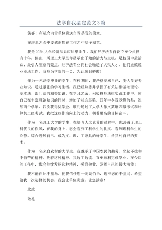 法学自我鉴定范文3篇
