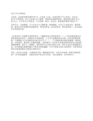 法官工作心得体会