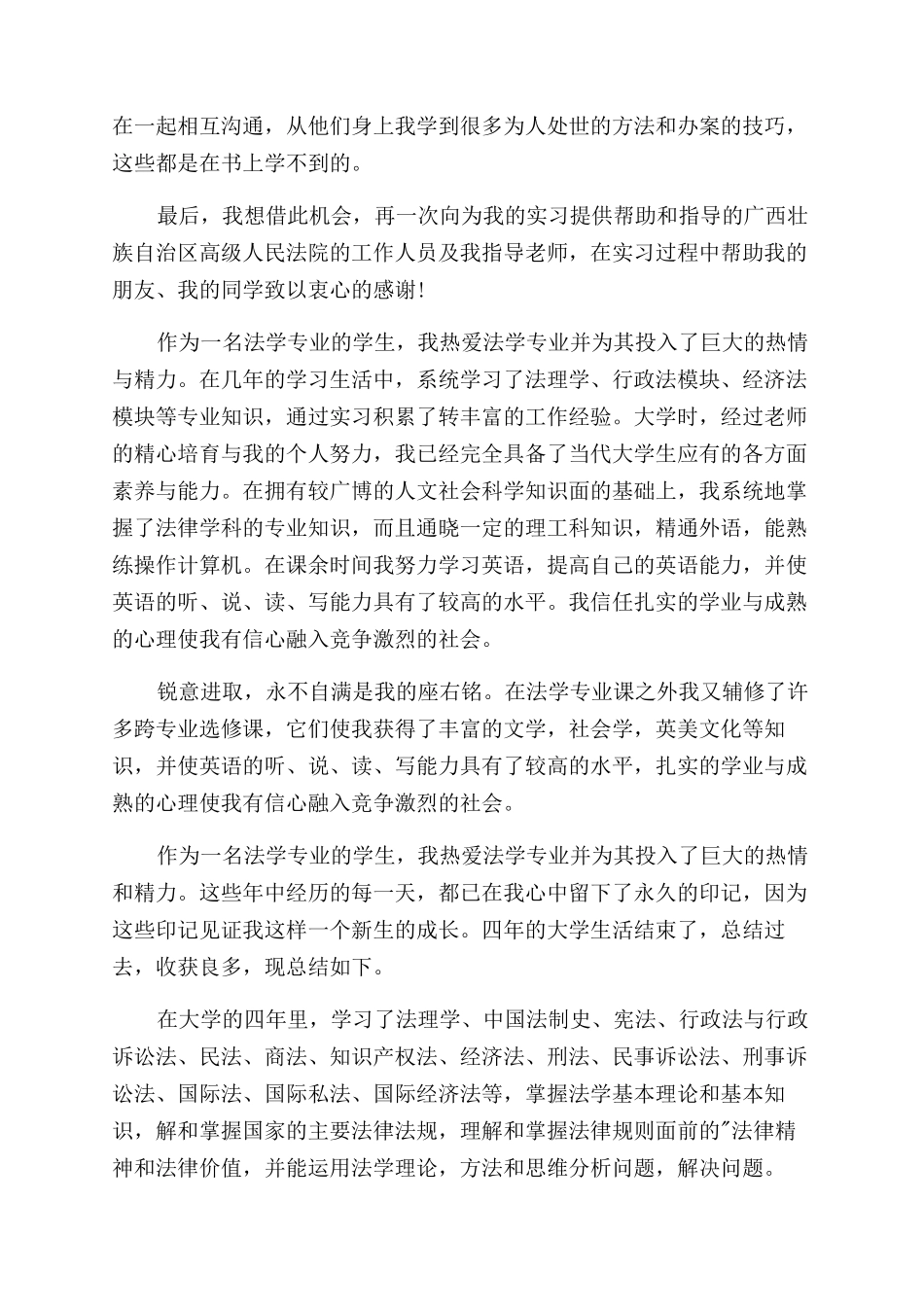 法学自我鉴定范文四篇_第2页